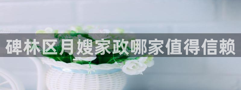 杏悦平台可靠吗